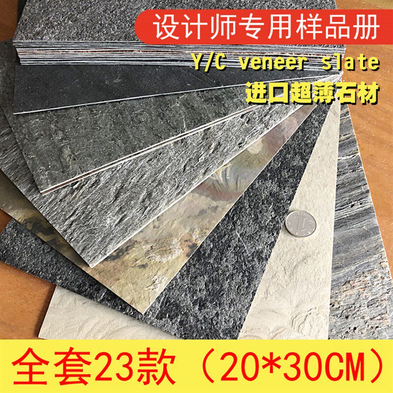 柔性石材超薄岩板薄石皮页岩片德国板岩天然软瓷样品