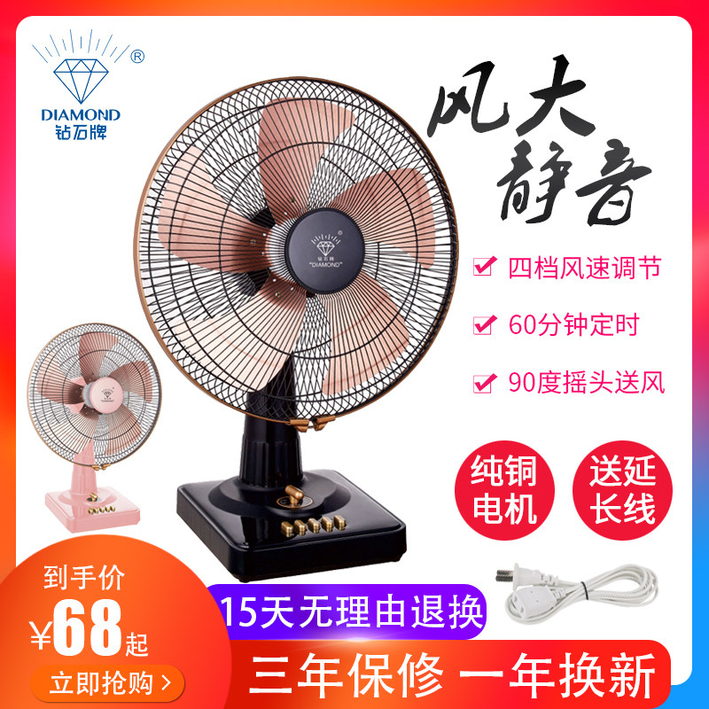 钻石牌台扇静音寸寸生宿舍床头摇头定时台式电风扇