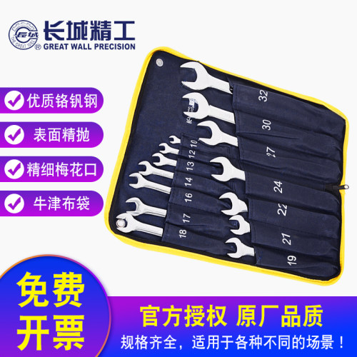长城精工两用扳手装梅花开口呆扳手组工具件