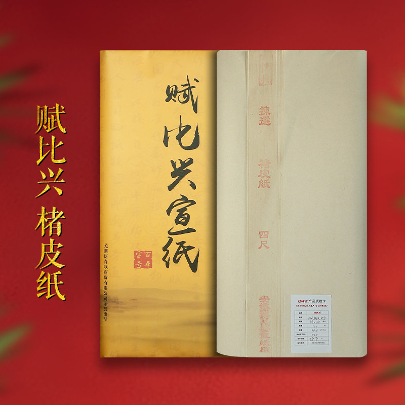 褚皮宣纸作品纸 四尺六尺褚皮纸 宣纸书法半生半熟 安徽泾县生宣
