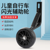 儿童自行车辅助轮通用0寸童车侧后轮护平衡单车闪光轮