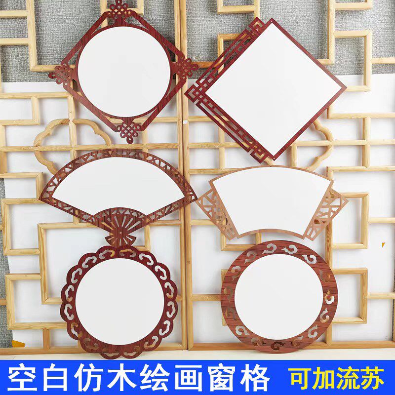 木窗格绘画纸扇形圆形方形古边框空白卡纸中国风生美术