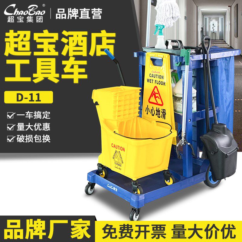 白云超宝手推保洁车蓝色酒店客房清洁物业机场多功能打扫卫生