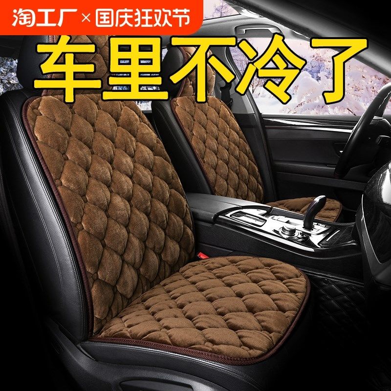 汽车坐垫冬季毛绒冬天车垫小车坐套半包座垫四季通用汽车座套