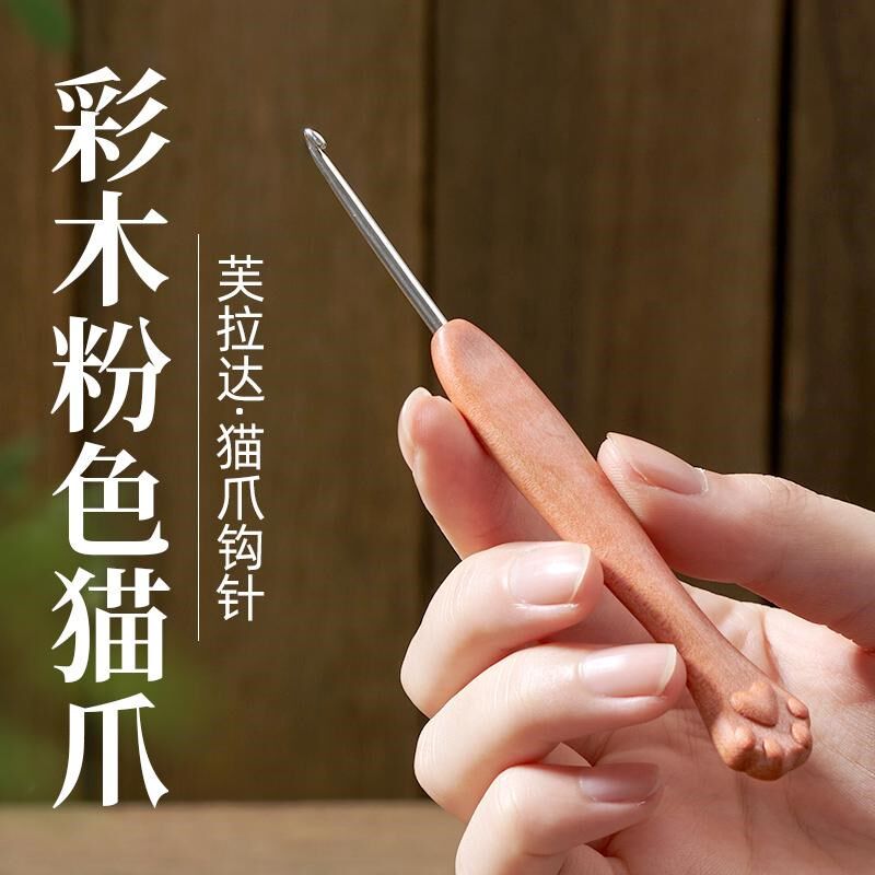 小猫爪粉色彩木手柄钩针精抛针头手工编织y微钩可爱爪毛线工具