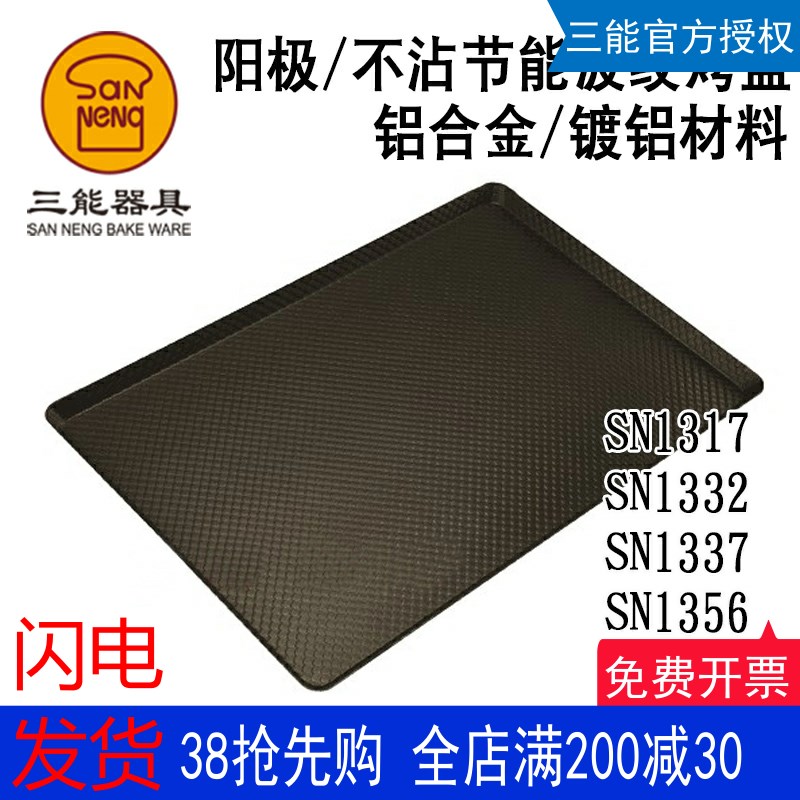 三能节能波纹不沾铝合金烤盘阳极镀铝商用盘*
