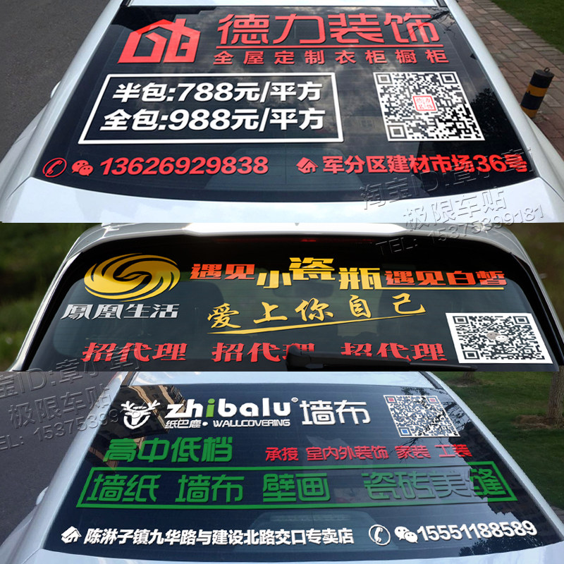 后窗后挡广告定汽纸反光镂空雕刻文字图案车身车友会标定