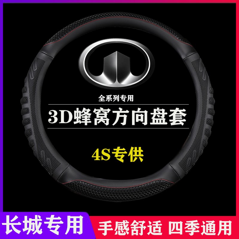 长城炮c30m4 c50风骏5五 6y 7皮卡哈佛m2m1炫丽真皮方向盘套车把