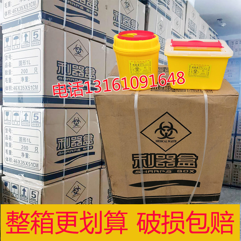 医疗废物利器盒一次性整箱锐器盒医用圆形筒方形针头废弃物垃圾桶