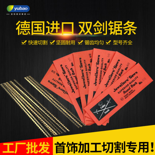 德国双剑锯条金属首饰切割拉花线锯条超细齿钢丝锯弓手工卓条