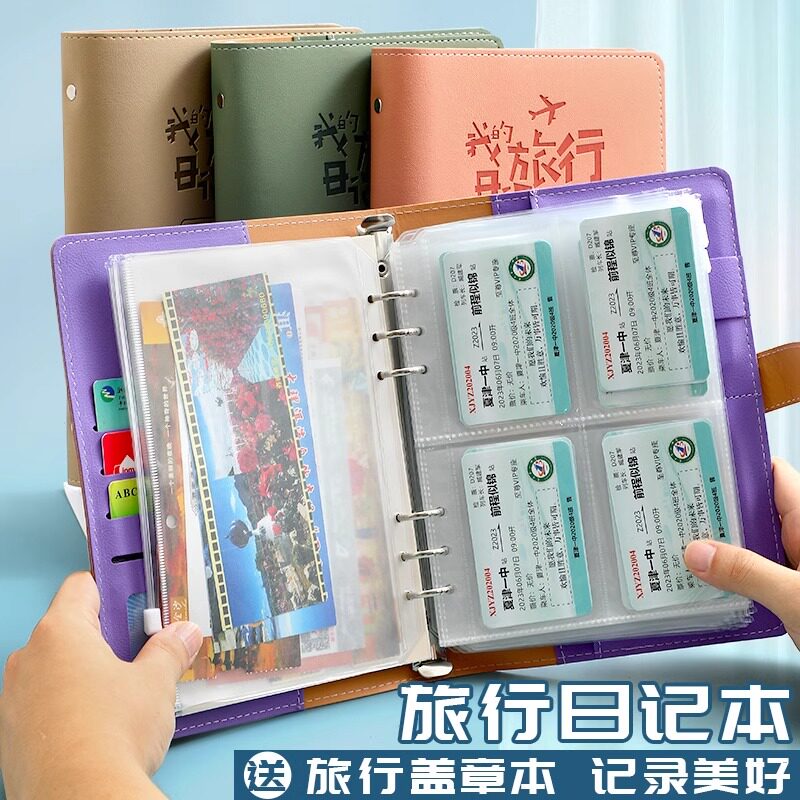 票据收纳册票夹电影票景点门票火车票收集册相册活页收纳册卡片收