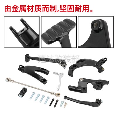 摩托哈雷 软尾 街霸 路威前置脚踏总成 刹车杆 挂挡杆-年