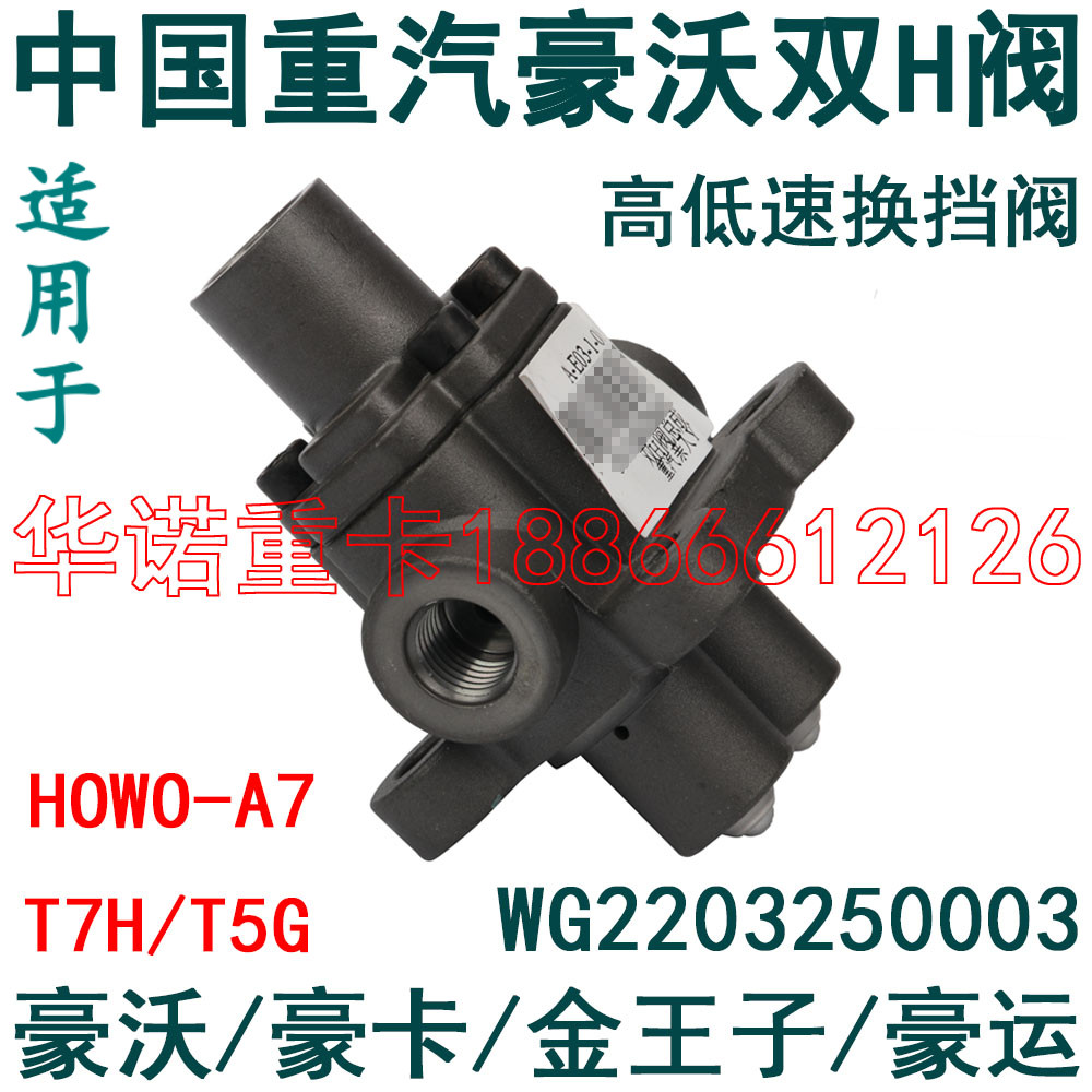 重汽豪沃变速箱双双金王双头双通
