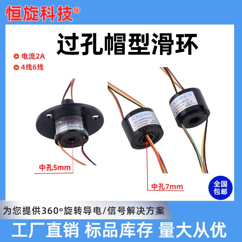 过孔导电滑环中空帽式集电环中间通孔和可穿轴度旋