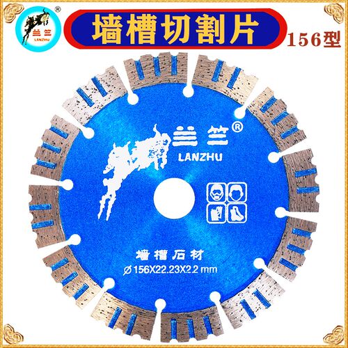 兰竺墙槽切割片锯片混凝土干切开槽片石材金刚石云石机角磨机