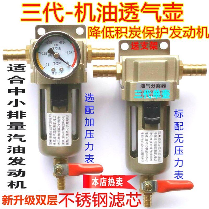 代 机油壶 降低发动机积炭降低尾气排放汽车油气分离器