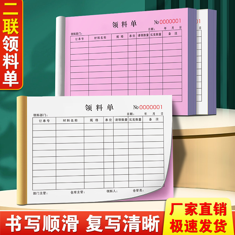 领单二联定加厚二连仓库物领货表两联出库入库原材研发登记本连车