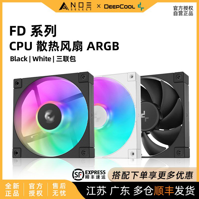 九州风神 FD12 FD14 机箱风扇ARGB散热CPU风扇12CM14CM 12025温控