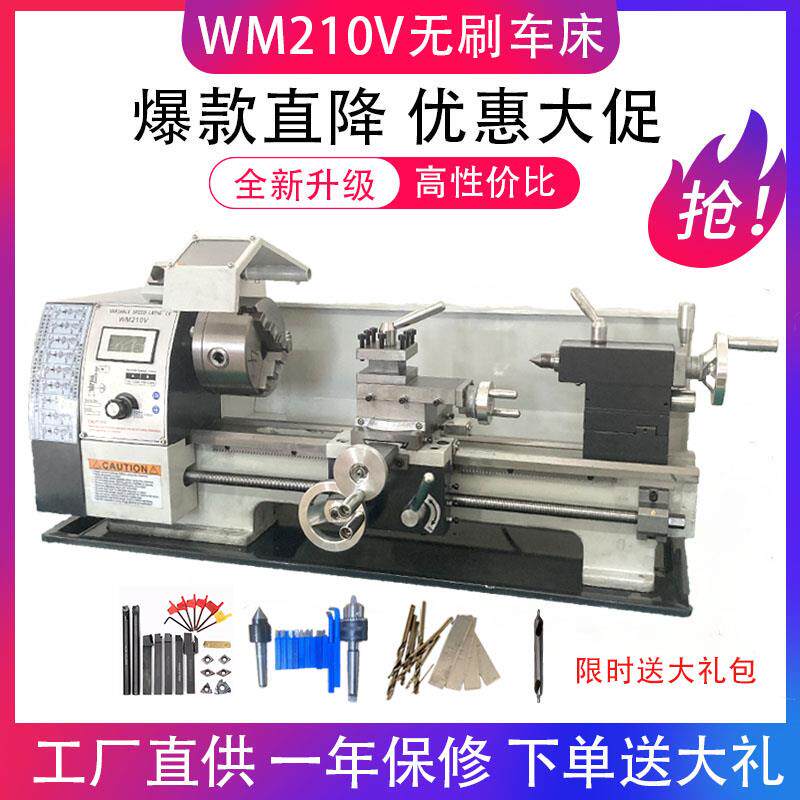 WM210V家用小型多功能微型小车床桌面精密木工金属仪表小车床