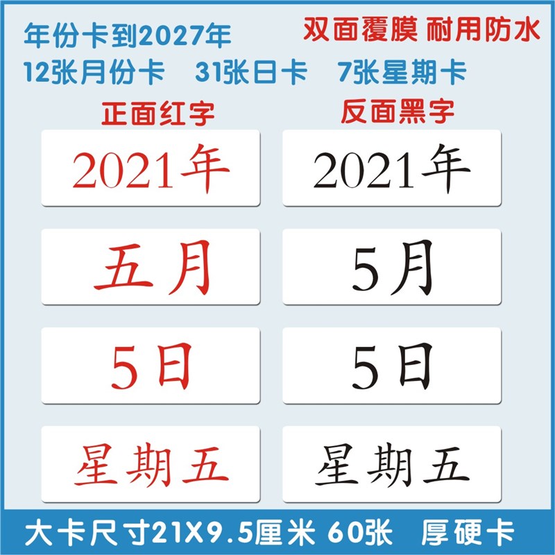 秒杀早教益智杜曼右脑闪卡万年历日历年月日期星期宝宝认知学习卡