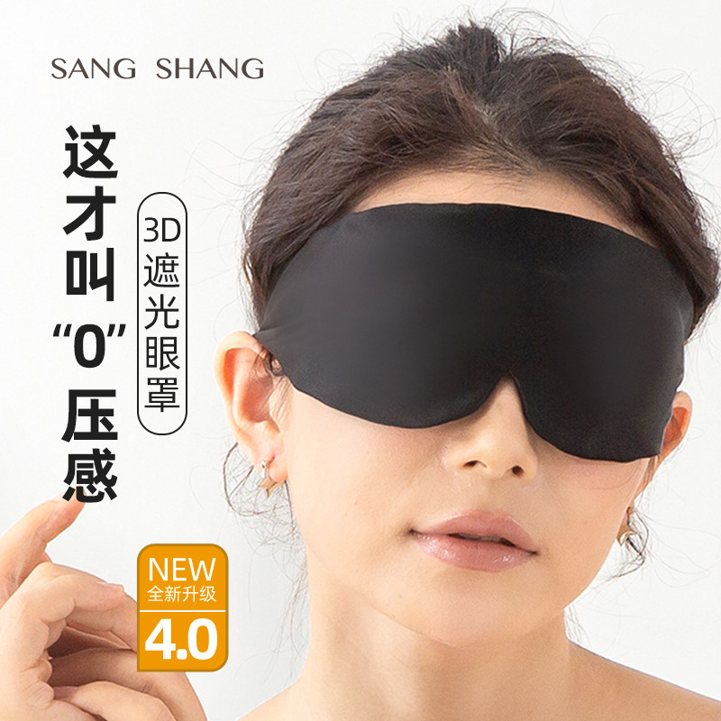 立体不压眼睛眼罩睡眠女遮光可调节双面