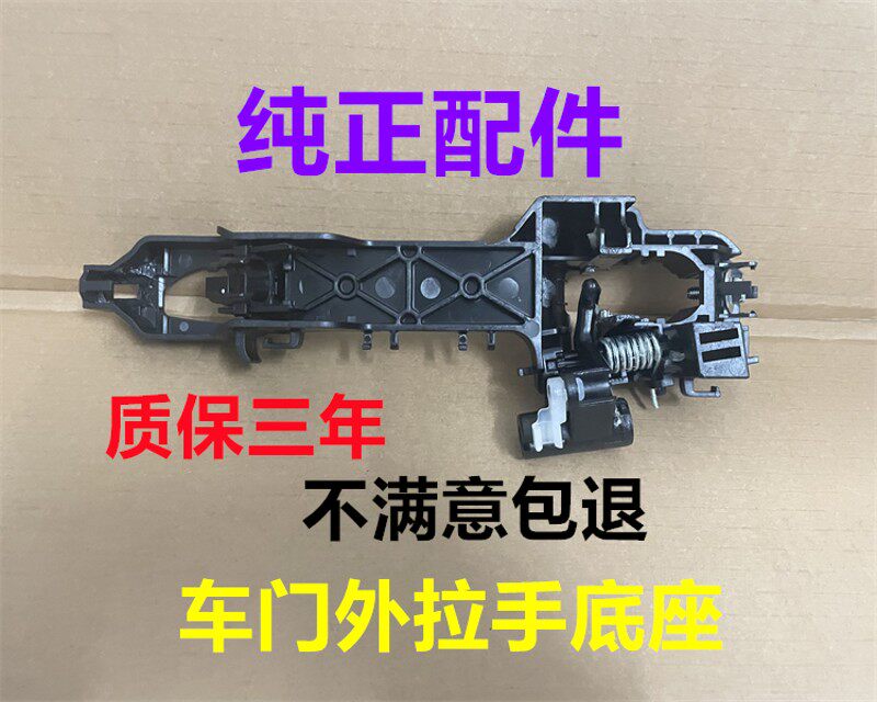 现代名图悦动索八悦动瑞纳车门外拉手底座门拉手底座弹簧扣手