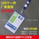 C硬胶证卡 硬胶套胸卡胸牌 工作证卡套证件套