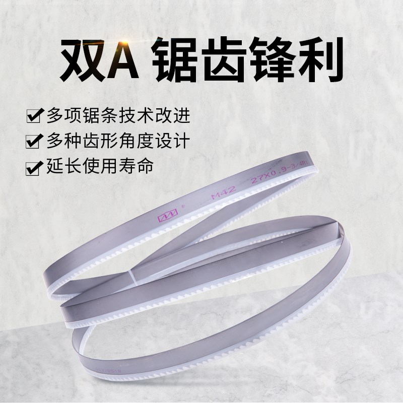 湖南双双金属锯条机用金属锯条钢锯条锯床锯条