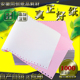 两联一等分二等分三等 两层打印纸 000页足页不卡纸 联