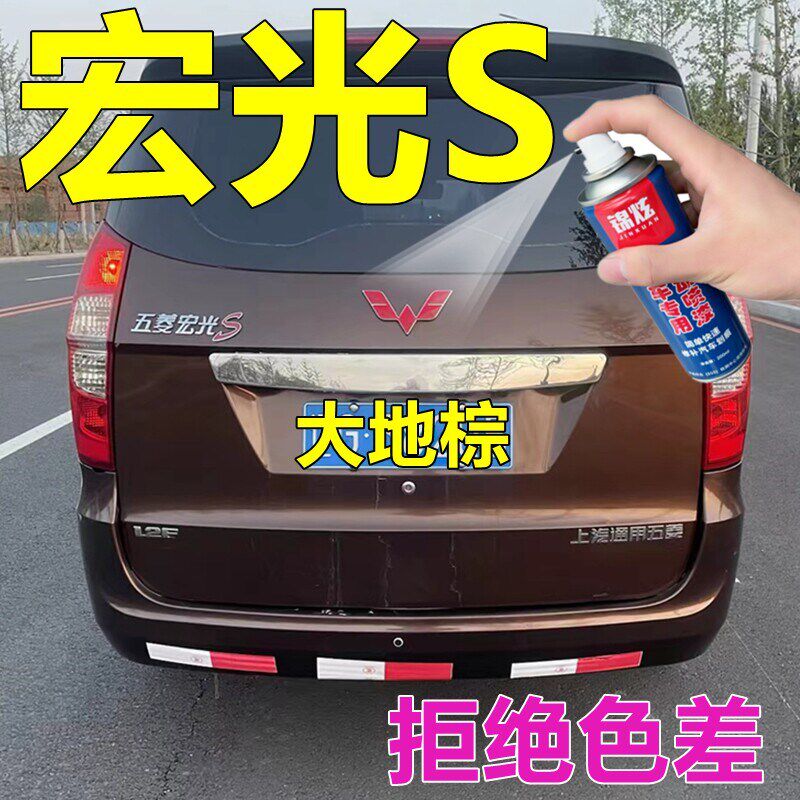 五菱宏光自喷漆地棕补漆笔车身划痕油漆糖果白亮光漆