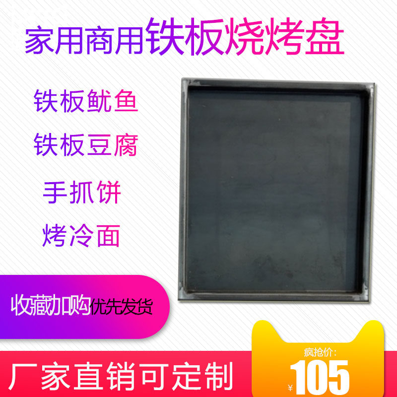 商用飞边盘鱿鱼烤肠豆腐小串长方形烤冷面锅加工定