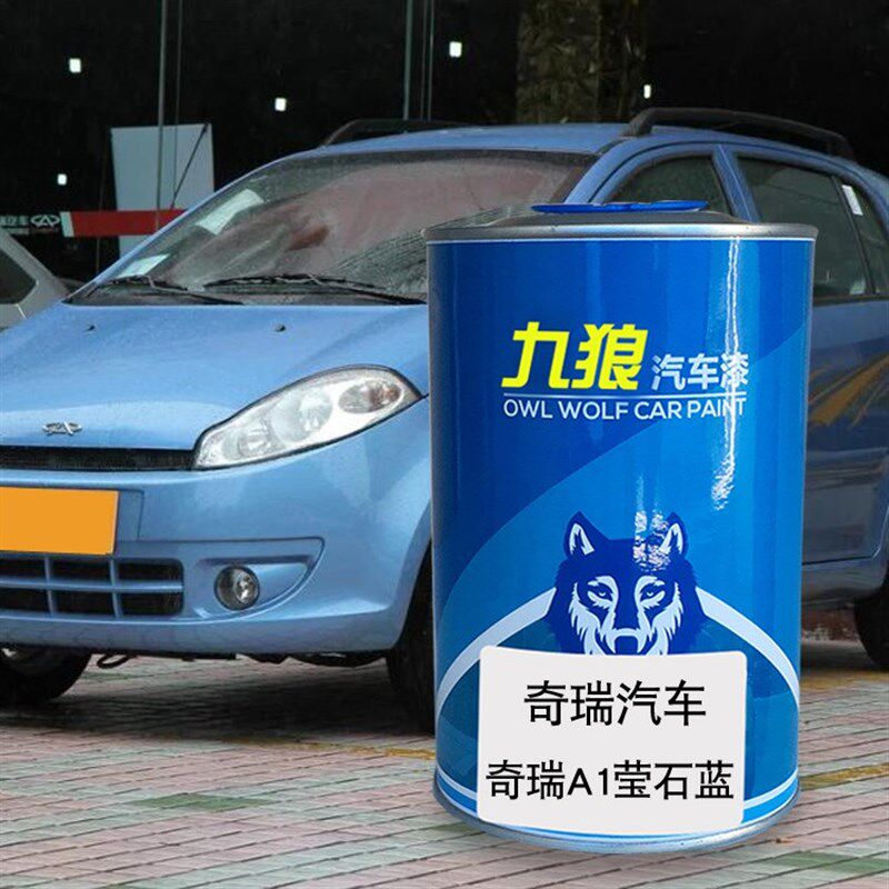 九狼汽车成品色漆翻新改色漆奇油漆瑞尚品红玄铁灰蓝特蓝