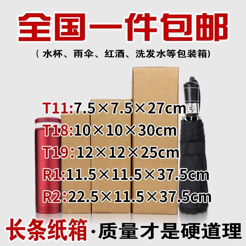 长条纸箱包红酒雨伞打包箱化妆品洗发露发货盒长条纸盒