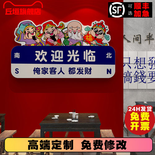 网红打卡餐饮店进店暴富墙贴火锅餐饮店氛围布置贴饰