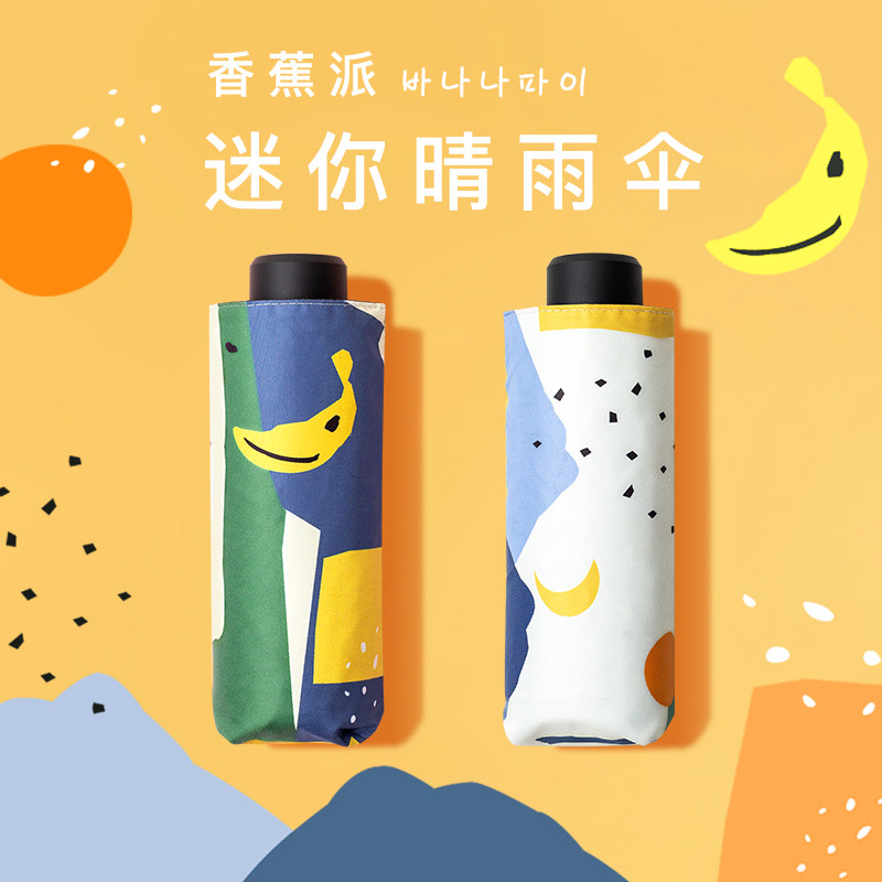 小巧轻便晒晴雨两用雨伞女款五折口袋折叠遮阳伞太阳伞