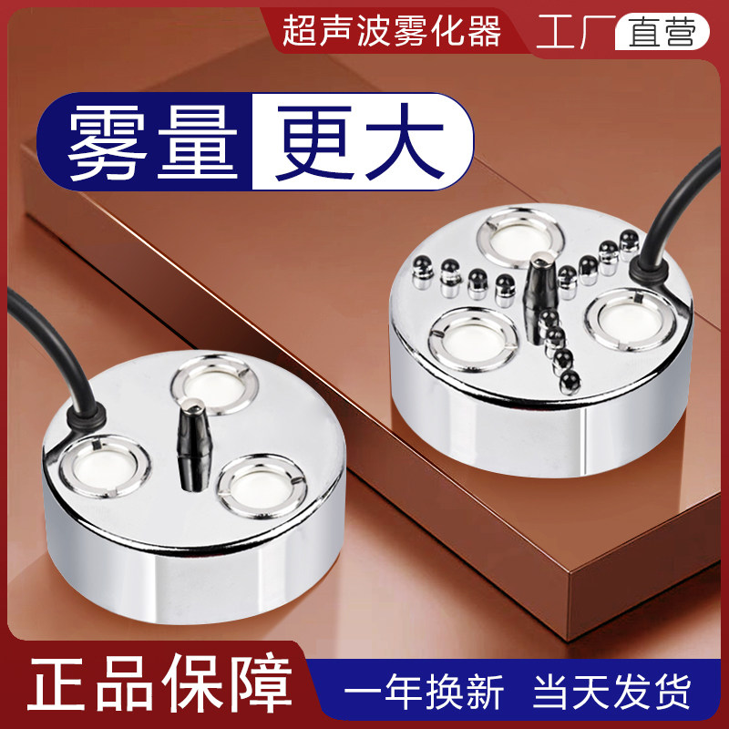 洗头床雾化器头超声波雾化头雾化药液头疗雾量药浴造雾器