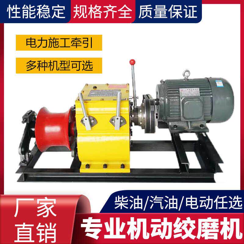机动绞磨机5吨电力绞磨机多功能电动绞磨机液压工地8吨汽油卷扬机