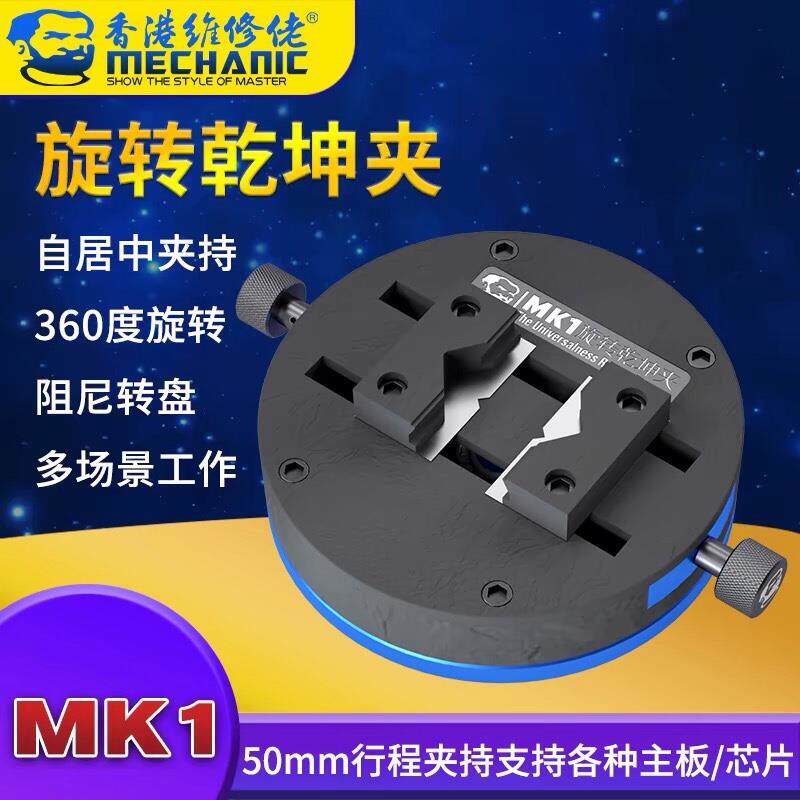 维修佬手机芯片除胶夹具耐高温旋转卡具主板维修乾坤夹显微镜卡具