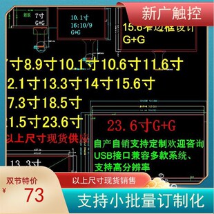 电容触摸屏寸十点免驱新广触控卡+宽屏控屏