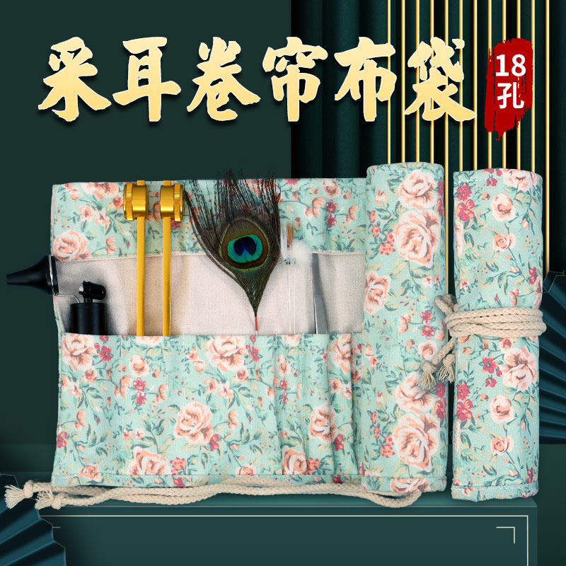 采耳收纳卷帘卷轴布袋专业采耳工具装鸡毛棒掏耳朵毛毛耳勺按摩