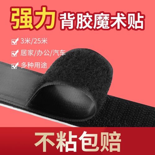 魔术贴窗帘收束强力双面背胶纱窗门帘粘扣自粘粘贴条母贴