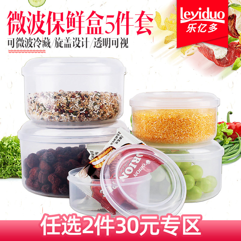 【元款】乐亿多零食收纳盒食品保鲜盒泡面碗剩菜储物盒五件