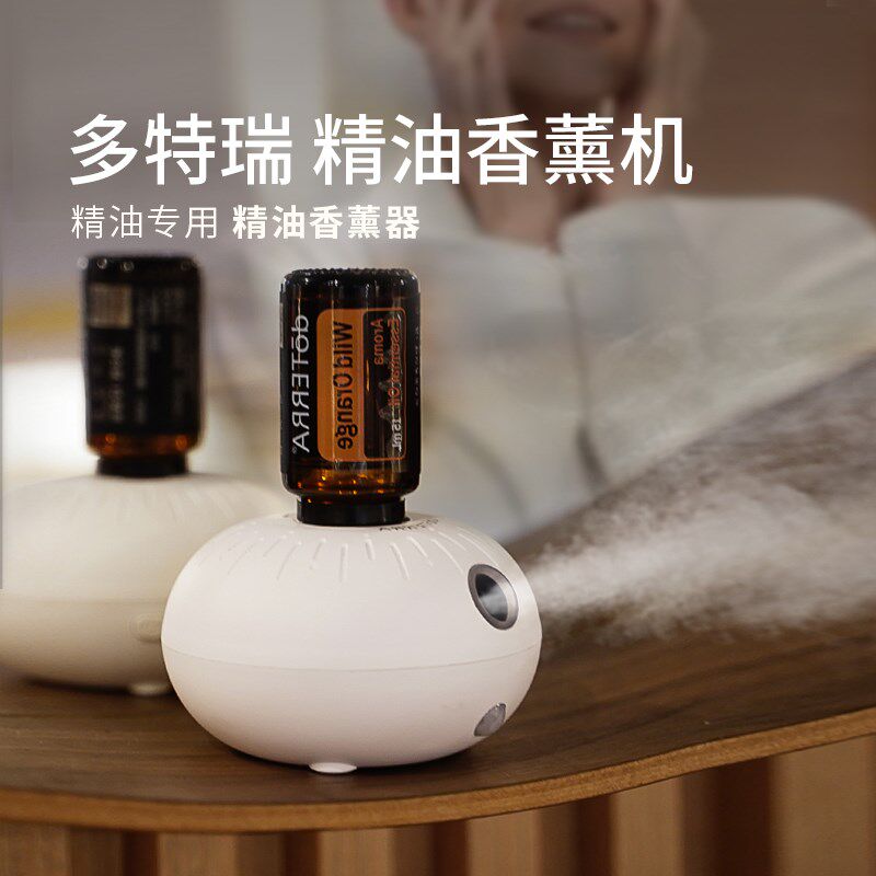 多特瑞精油香薰机便携家用扩香机人体感应智能喷香迷你氛香机