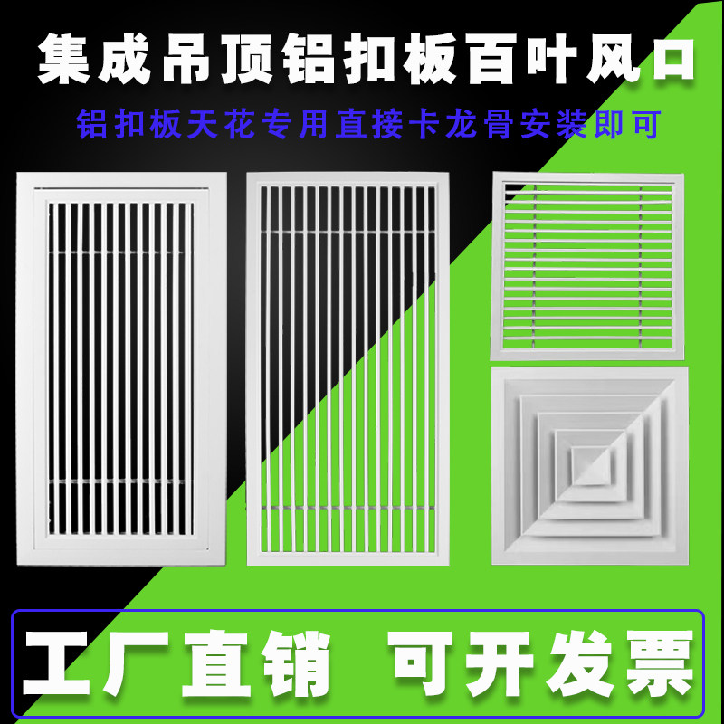 集成吊顶空调出风口厨房卫生间天花铝扣板百叶窗通风换气排回风口