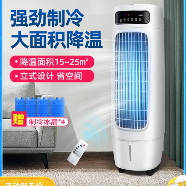 空调扇家用冷风机制冷风扇宿舍小型移动水冷卧室小空调工业冷气扇