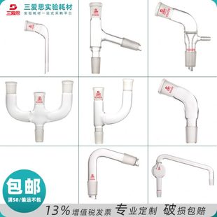 三爱思蒸馏头牛角管弯头75度105度克氏真空尾接管凯氏抽滤连接头