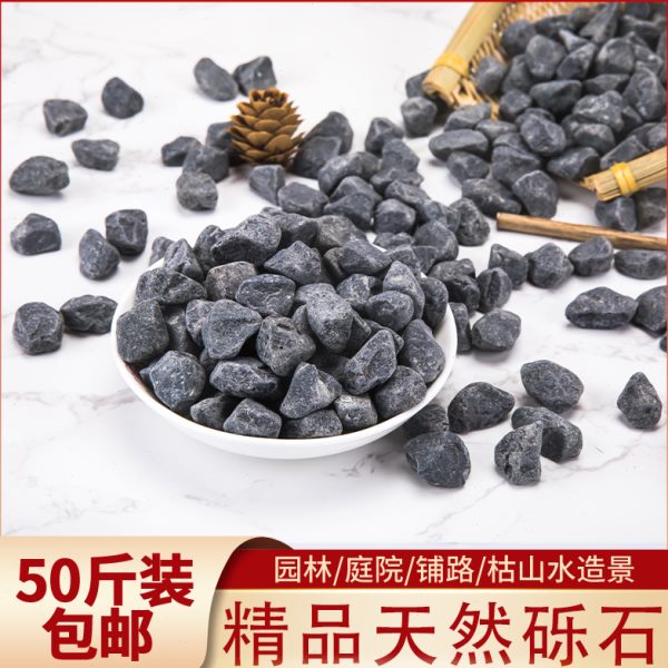 50斤深灰色黑色景观砾石水洗石日式庭院花园造景青石子碎石子米石