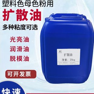 色粉扩散油塑胶拌料白油表面增亮剂塑料润滑流动脱模剂颜料分散剂