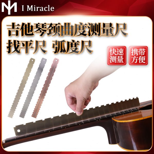 IM琴颈测平尺子 电木吉他品丝指板弯曲度钢卡尺维修调琴测量工具