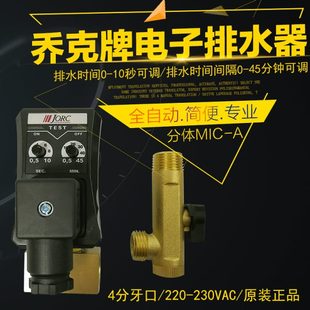 B过滤器排水器 MIC A南京乔克电子排水阀 JORC分体式 排污阀